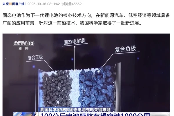 Chinese scientists achieve breakthrough in solid-state lithium battery technology